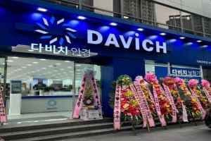 다비치안경 서초그랑자이아파트앞점