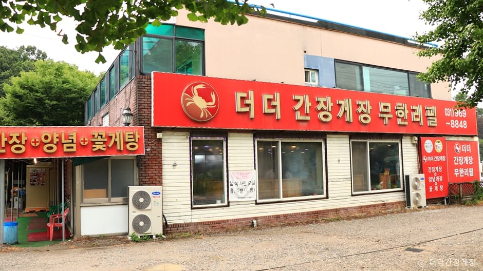 더더간장게장