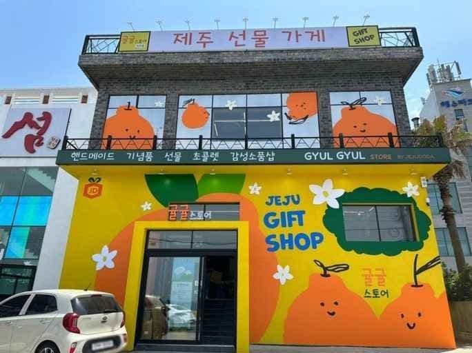 gyulgyulstore Dodu Branch [Tax Refund Shop](귤귤스토어 도두점)