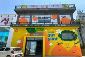 gyulgyulstore Dodu Branch [Tax Refund Shop](귤귤스토어 도두점)