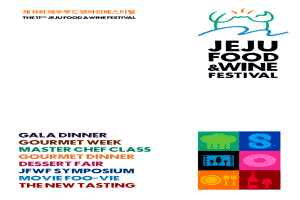Jeju Food and Wine Festival (제주푸드앤와인페스티벌)