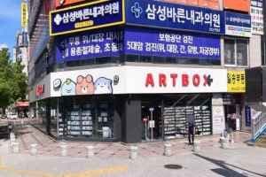 ARTBOX Daegu Chilgok Branch[Tax Refund Shop](아트박스 대구칠곡점)