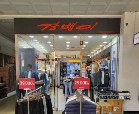 JAMBANGEE - Wonju Branch [Tax Refund Shop](잠뱅이 원주점)
