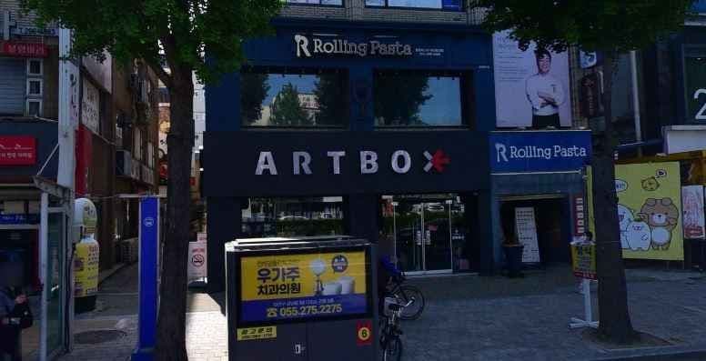 ARTBOX Masan Hapseong Branch [Tax Refund Shop](아트박스 마산합성점)