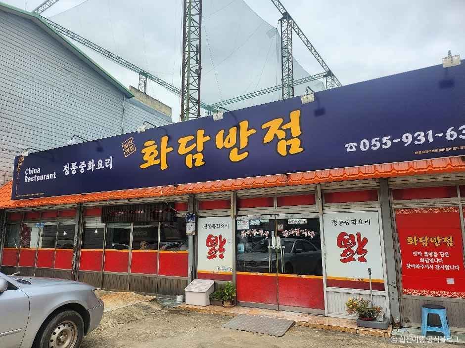 화담반점