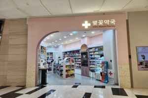 Beotkkot Pharmacy - IFC  Mall Branch [Tax Refund Shop] (벚꽃약국 IFC몰점)