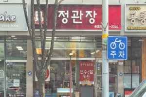JUNG KWAN JANG Songdo Branch [Tax Refund Shop](정관장 송도점)