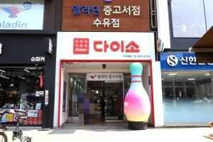 DAISO Suyu Main Branch[Tax Refund Shop](다이소 수유본점)