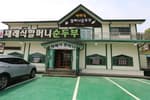 재래식할머니순두부