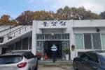 돌담집
