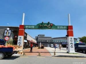 고산미소시장