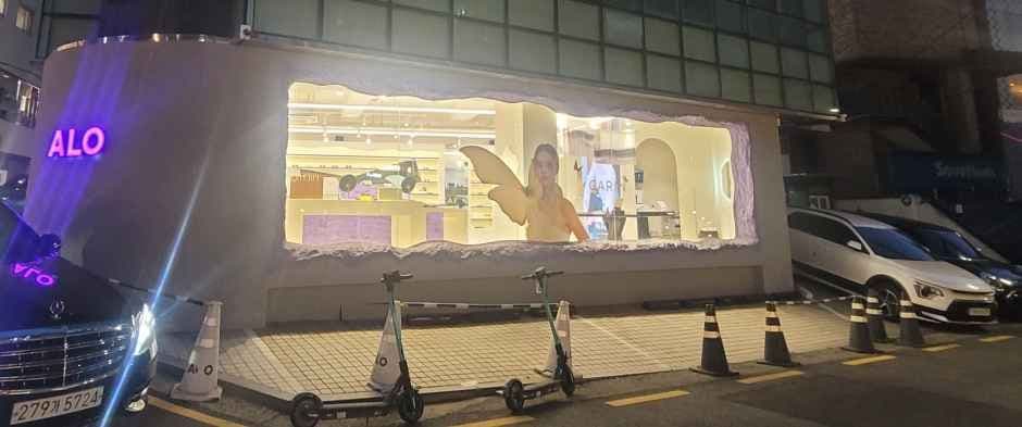 알로 가로수길점