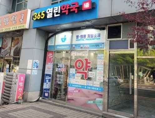 365열린약국 마포점
