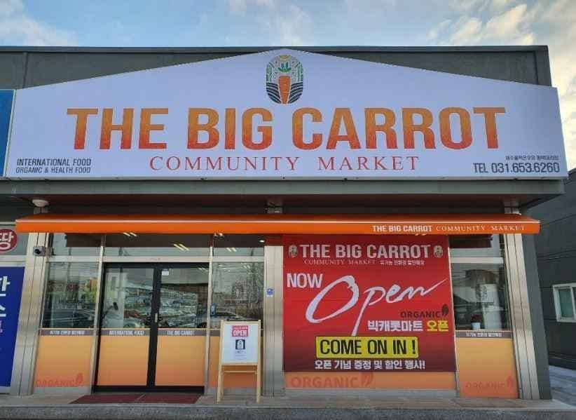BIG CARROT [Tax Refund Shop](빅캐롯)