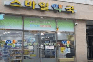 스마일약국 부산진구