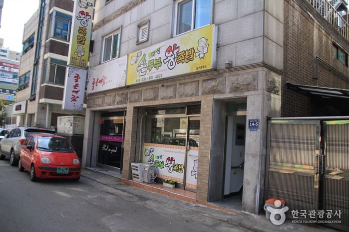 대성손두부왕족발