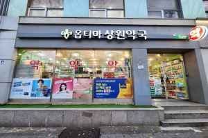 옵티마 상원약국