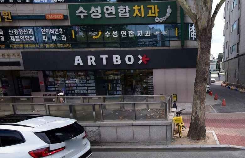 ARTBOX Daegu Beomeo Branch[Tax Refund Shop](아트박스 대구범어점)