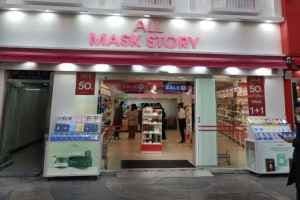 All Mask Story Branch No.4[Tax Refund Shop](올마스크스토리 4호점)