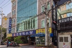 조방해수탕
