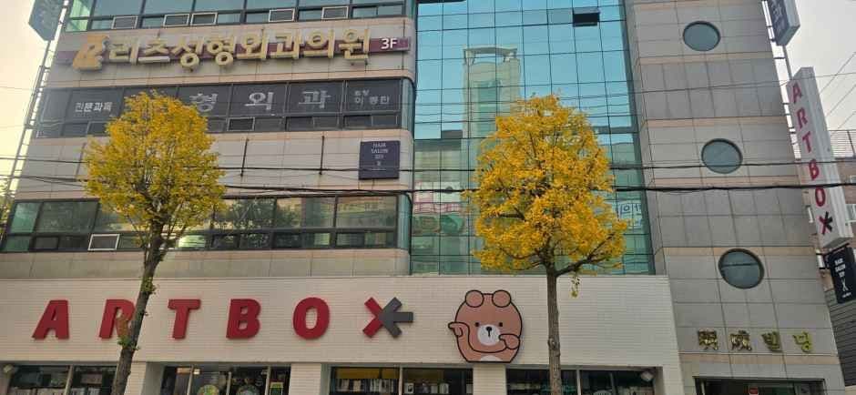 Artbox - Geoje Gohyeon Branch [Tax Refund Shop](아트박스 거제고현점)
