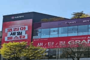 LG전자 베스트샵 서초본점