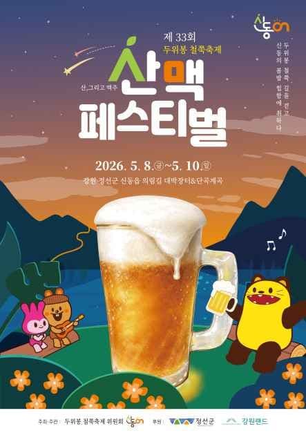 두위봉 철쭉축제&산맥페스티벌
