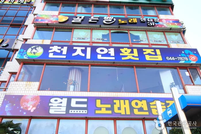 천지연횟집