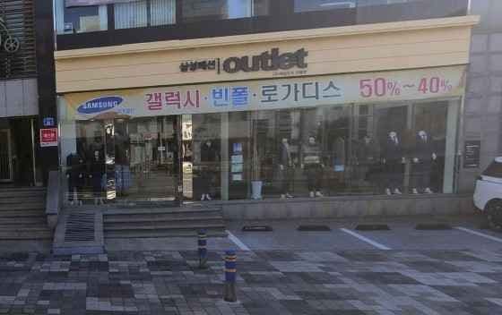 Cheil Industries Outlet Nohyeong Branch [Tax Refund Shop](제일모직아울렛 노형점)