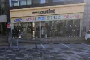 Cheil Industries Outlet Nohyeong Branch [Tax Refund Shop](제일모직아울렛 노형점)