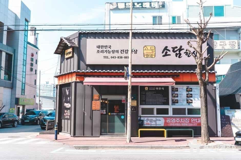 소담한상