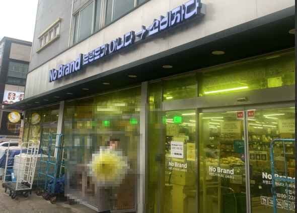 NoBrand Asan Baebang Branch[Tax Refund Shop](노브랜드 아산배방점)