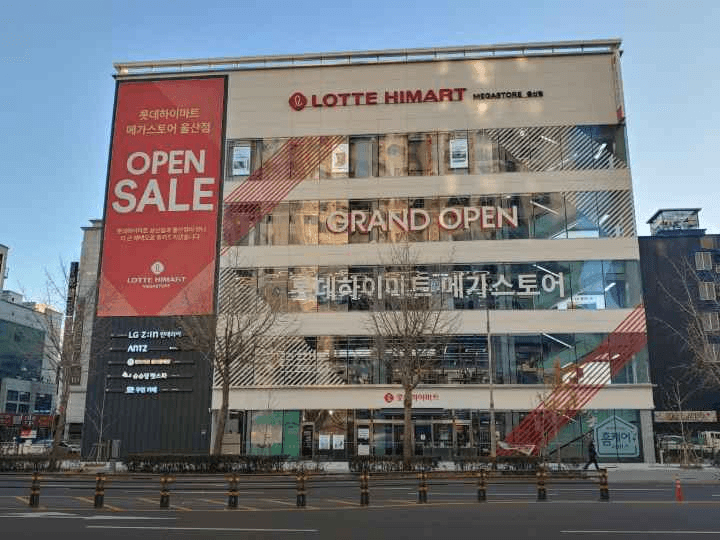 롯데하이마트 메가스토어 울산점