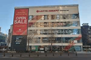 롯데하이마트 메가스토어 울산점