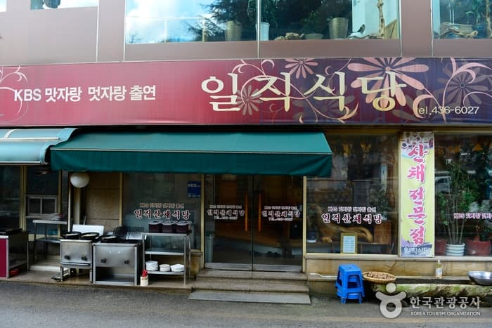 일직식당