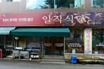 일직식당