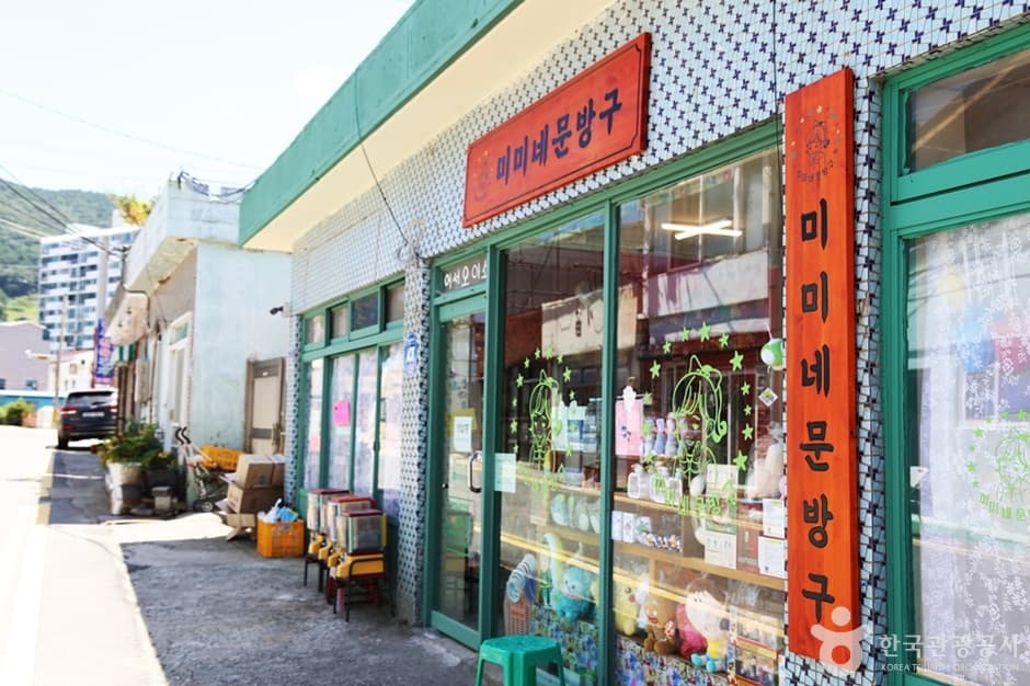 미미네문방구