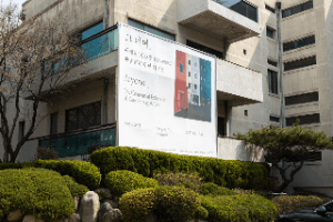 성곡미술관