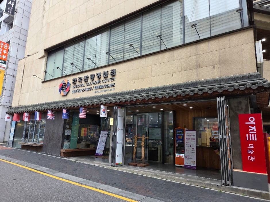 한국관광명품점