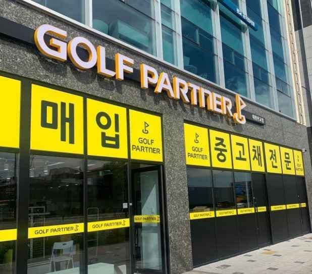 골프파트너앤코스모 대왕판교점