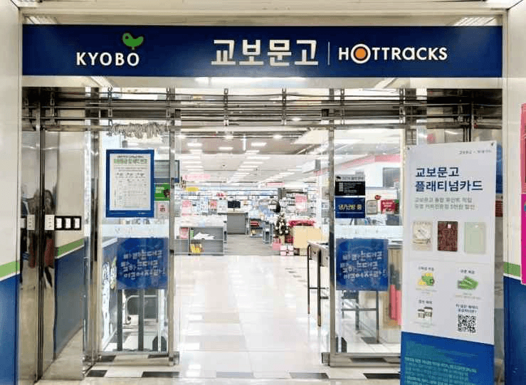 교보문고 목동점