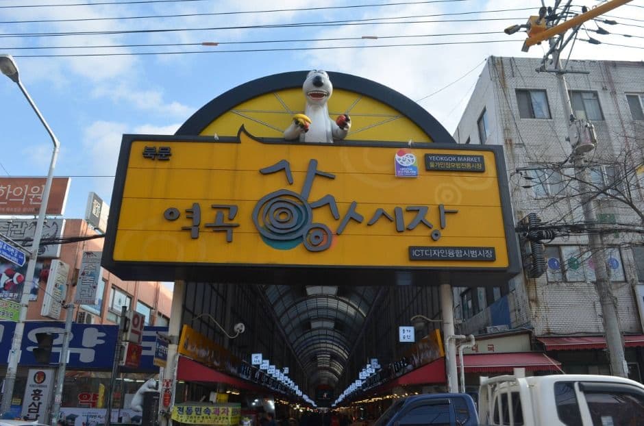 역곡상상시장