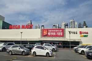 메가마트 기장점