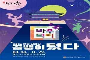 안성 남사당바우덕이 풍물단 상설 공연 ‘곰뱅이텄다’