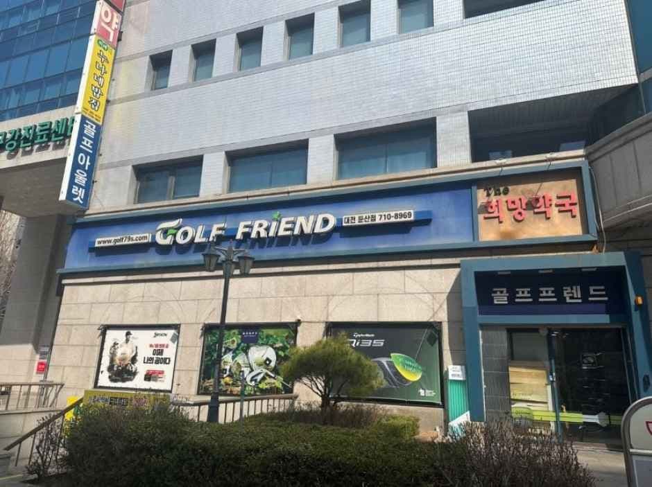 골프프렌드골때려골프 대전둔산점