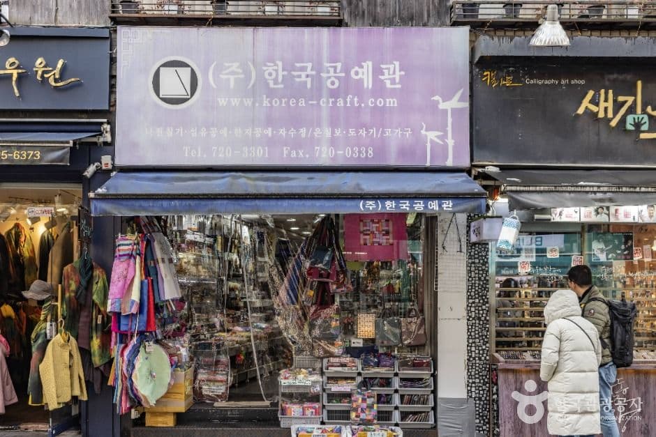 한국공예관