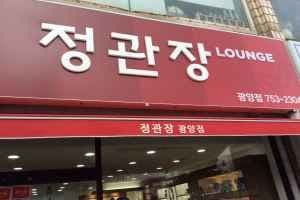 JUNG KWAN JANG Gwangyang Branch [Tax Refund Shop](정관장 광양점)
