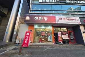 JUNG KWAN JANG Migum Branch [Tax Refund Shop](정관장 미금점)