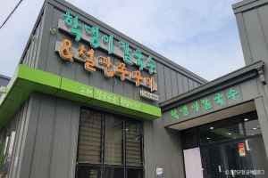 학댕이칼국수