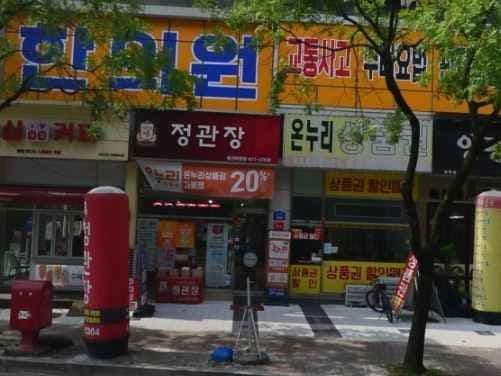 JUNG KWAN JANG Dunsan Time World Branch[Tax Refund Shop](정관장 둔산타임점)